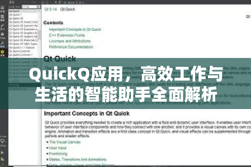 QuickQ应用，高效工作与生活的智能助手全面解析-第1张图片-Quickq官网|Quickq VPN下载-高速稳定安全的加速服务