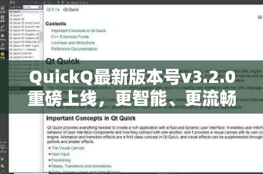 QuickQ最新版本号v3.2.0重磅上线，更智能、更流畅的AI问答体验