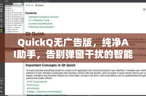 QuickQ无广告版，纯净AI助手，告别弹窗干扰的智能体验
