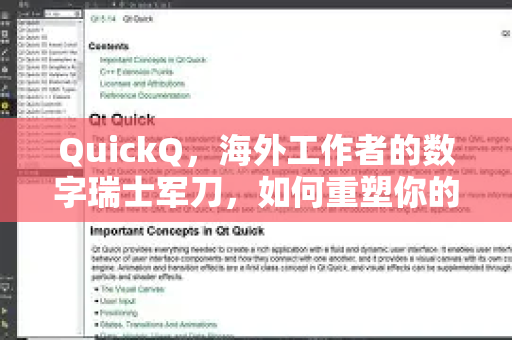 QuickQ，海外工作者的数字瑞士军刀，如何重塑你的全球效率与连接