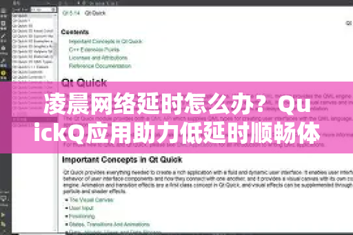 凌晨网络延时怎么办？QuickQ应用助力低延时顺畅体验