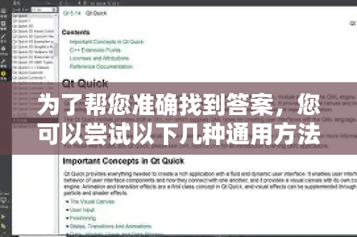 为了帮您准确找到答案，您可以尝试以下几种通用方法-第1张图片-Quickq官网|Quickq VPN下载-高速稳定安全的加速服务