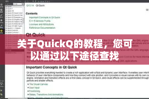 关于QuickQ的教程，您可以通过以下途径查找-第1张图片-Quickq官网|Quickq VPN下载-高速稳定安全的加速服务