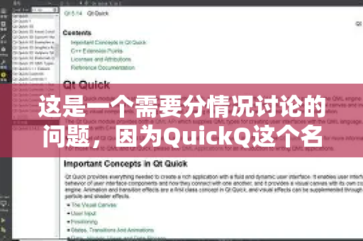 这是一个需要分情况讨论的问题，因为QuickQ这个名字可能指代不同的应用。我会从两个最常见的可能性来分析-第1张图片-Quickq官网|Quickq VPN下载-高速稳定安全的加速服务