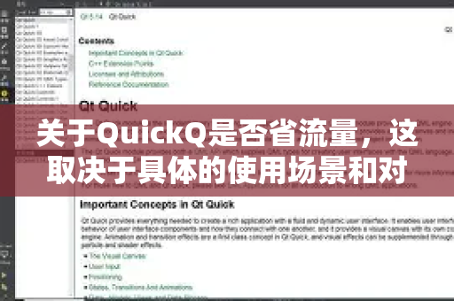 关于QuickQ是否省流量，这取决于具体的使用场景和对比对象，但总体来说，作为一款以文本交互为核心的应用，QuickQ是非常省流量的-第1张图片-Quickq官网|Quickq VPN下载-高速稳定安全的加速服务