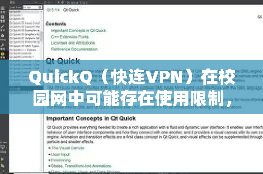 QuickQ(快连VPN)在校园网中可能存在使用限制,不一定能保证稳定使用。主要取决于以下因素-第1张图片-Quickq官网|Quickq VPN下载-高速稳定安全的加速服务 QuickQ(快连VPN)在校园网中可能存在使用限制,不一定能保证稳定使用。主要取决于以下因素-第1张图片-Quickq官网|Quickq VPN下载-高速稳定安全的加速服务
