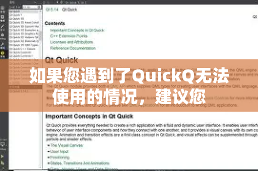 如果您遇到了QuickQ无法使用的情况，建议您-第1张图片-Quickq官网|Quickq VPN下载-高速稳定安全的加速服务