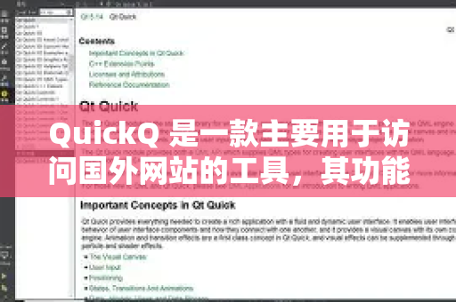 QuickQ 是一款主要用于访问国外网站的工具,其功能类似于 VPN 或代理服务。以下是关键点说明-第1张图片-Quickq官网|Quickq VPN下载-高速稳定安全的加速服务 QuickQ 是一款主要用于访问国外网站的工具,其功能类似于 VPN 或代理服务。以下是关键点说明-第1张图片-Quickq官网|Quickq VPN下载-高速稳定安全的加速服务