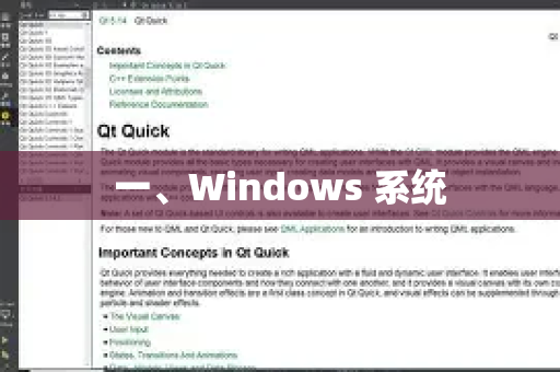 一、Windows 系统