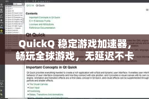 QuickQ 稳定游戏加速器，畅玩全球游戏，无延迟不卡顿