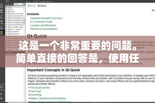 这是一个非常重要的问题。简单直接的回答是，使用任何未经验证、来源不明的网络工具，尤其是免费的VPN或代理服务，都存在信息泄露的潜在风险，QuickQ（或其类似工具）也不例外