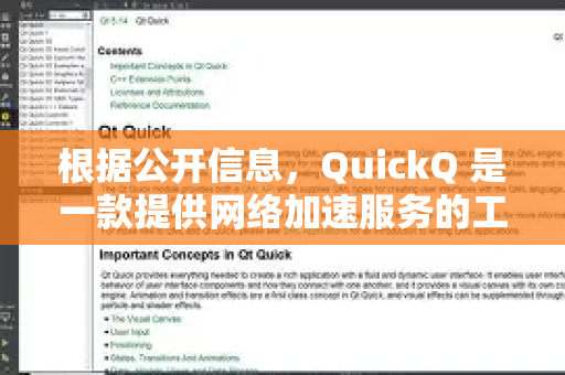 根据公开信息，QuickQ 是一款提供网络加速服务的工具，通常用于访问国际互联网。关于其邀请码的获取方式，主要有以下几种途径-第1张图片-Quickq官网|Quickq VPN下载-高速稳定安全的加速服务
