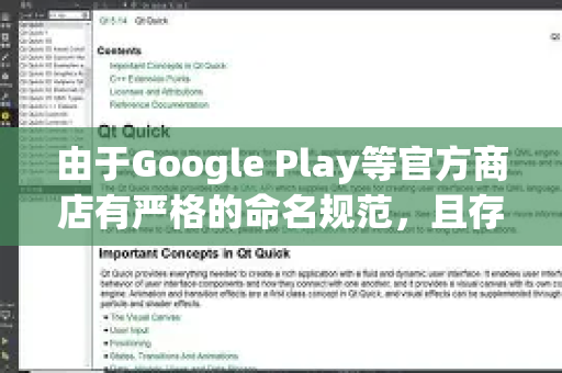 由于Google Play等官方商店有严格的命名规范，且存在模仿应用，最关键的第一步是确认你使用的是否是官方正版应用-第1张图片-Quickq官网|Quickq VPN下载-高速稳定安全的加速服务