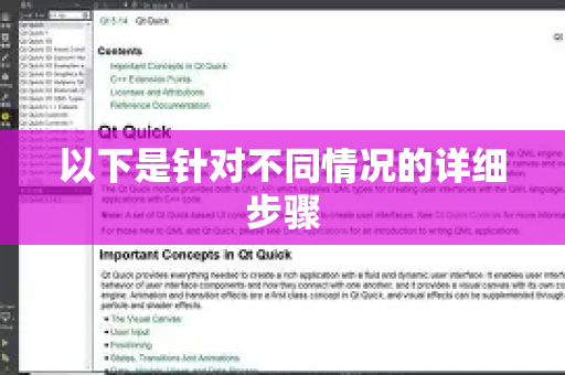 以下是针对不同情况的详细步骤-第1张图片-Quickq官网|Quickq VPN下载-高速稳定安全的加速服务