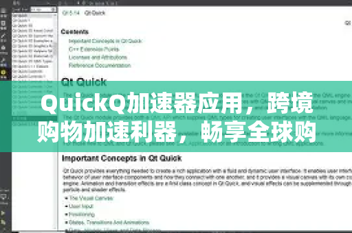QuickQ加速器应用,跨境购物加速利器,畅享全球购新体验-第1张图片-Quickq官网|Quickq VPN下载-高速稳定安全的加速服务 QuickQ加速器应用,跨境购物加速利器,畅享全球购新体验-第1张图片-Quickq官网|Quickq VPN下载-高速稳定安全的加速服务