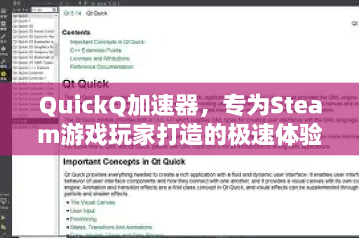 QuickQ加速器，专为Steam游戏玩家打造的极速体验应用