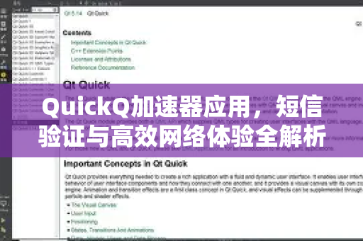 QuickQ加速器应用,短信验证与高效网络体验全解析-第1张图片-Quickq官网|Quickq VPN下载-高速稳定安全的加速服务 QuickQ加速器应用,短信验证与高效网络体验全解析-第1张图片-Quickq官网|Quickq VPN下载-高速稳定安全的加速服务