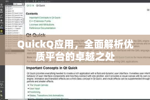 QuickQ应用，全面解析优质平台的卓越之处-第1张图片-Quickq官网|Quickq VPN下载-高速稳定安全的加速服务
