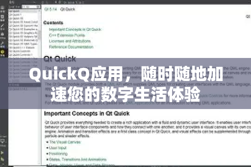QuickQ应用,随时随地加速您的数字生活体验-第1张图片-Quickq官网|Quickq VPN下载-高速稳定安全的加速服务 QuickQ应用,随时随地加速您的数字生活体验-第1张图片-Quickq官网|Quickq VPN下载-高速稳定安全的加速服务