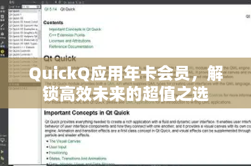 QuickQ应用年卡会员，解锁高效未来的超值之选-第1张图片-Quickq官网|Quickq VPN下载-高速稳定安全的加速服务