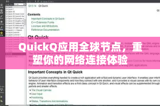 QuickQ应用全球节点，重塑你的网络连接体验-第1张图片-Quickq官网|Quickq VPN下载-高速稳定安全的加速服务